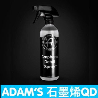 每日出貨 ADAM’S Graphene Detail Spray™ 石墨烯QD噴霧