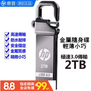惠普隨身碟 正版保固 USB高速3.0 512G/1TB/2TB 手機電腦車載通用