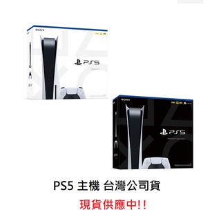 【保證現貨】PS5 遊戲主機 光碟機版本/數位版 Play Station 5 主機
