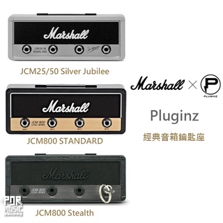 【搖滾玩家樂器】全新 二代 Pluginz 音箱 鑰匙座 Marshall JCM800 JCM25/50 鑰匙圈