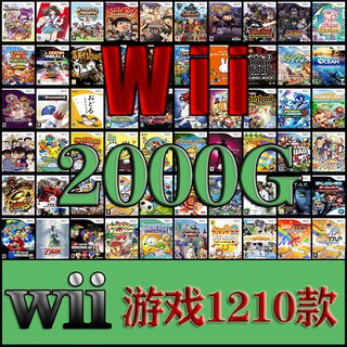 wii遊戲合集pc電腦豪華遊戲全集WII主機遊戲WBFS格式附模擬器教程